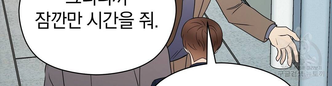언더독 커넥션 30화 110