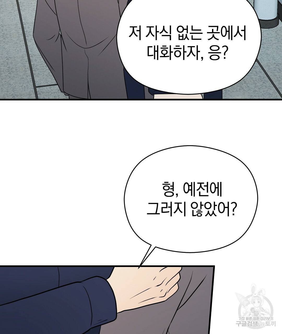 언더독 커넥션 30화 111