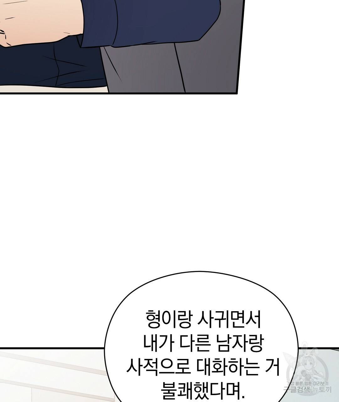 언더독 커넥션 30화 113