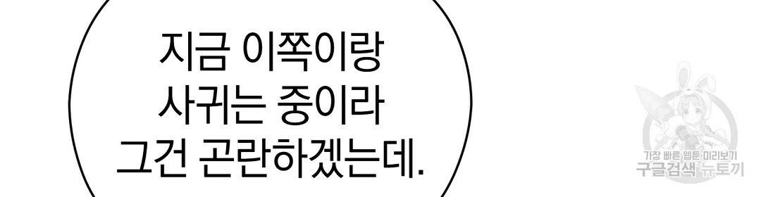 언더독 커넥션 30화 116