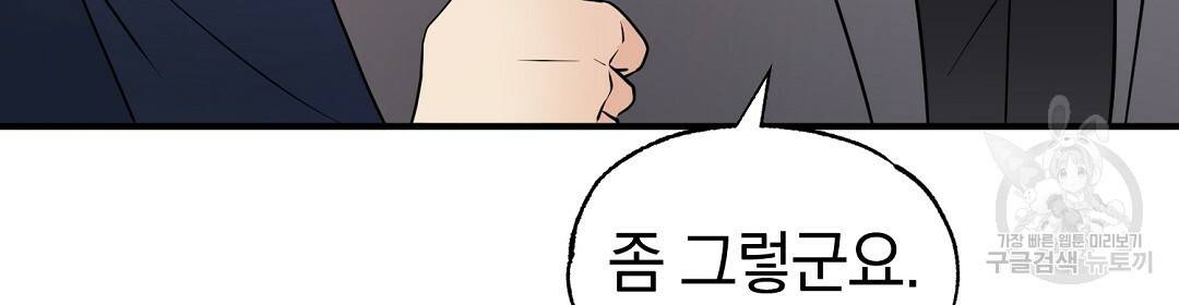 언더독 커넥션 30화 118