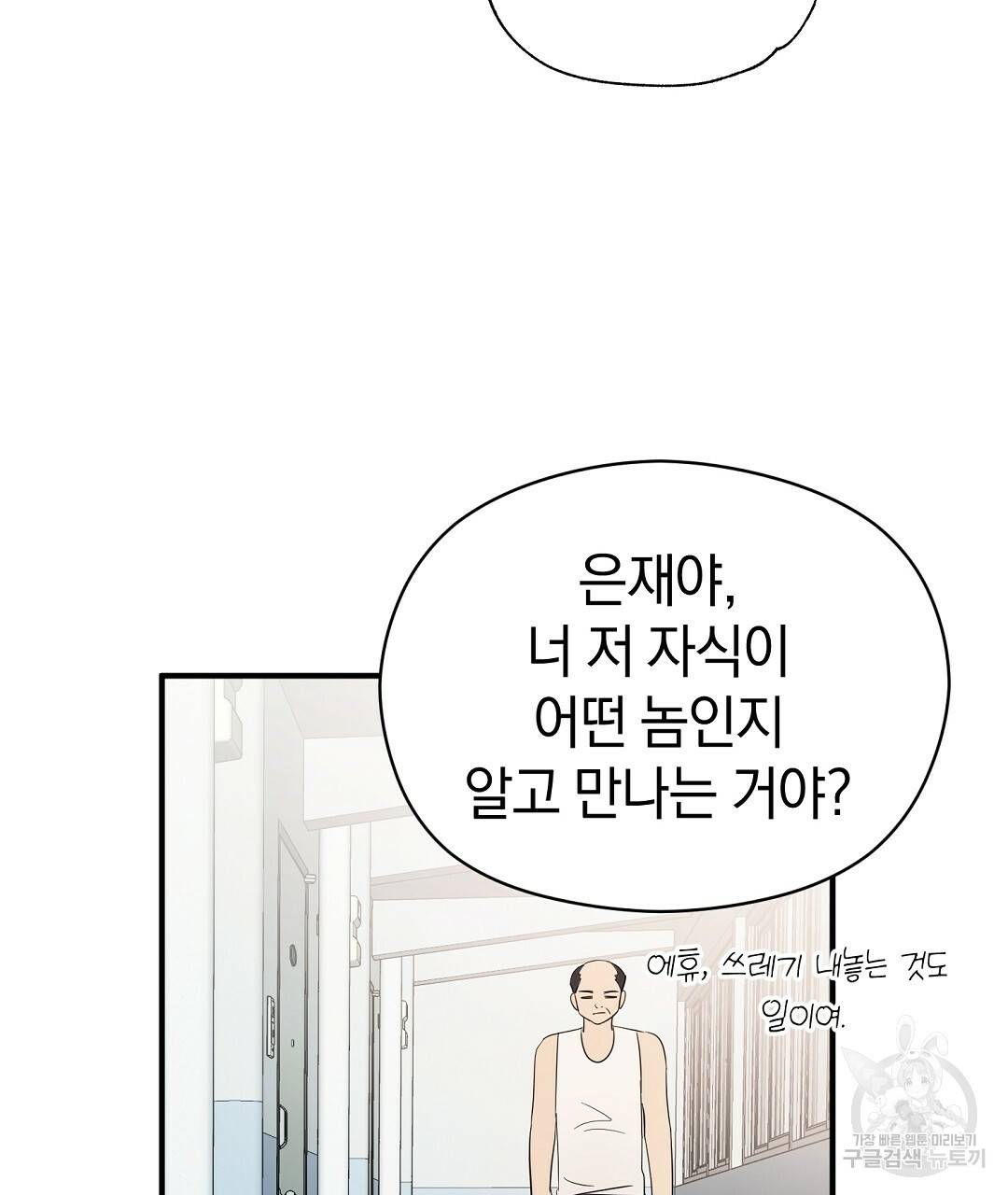 언더독 커넥션 30화 119