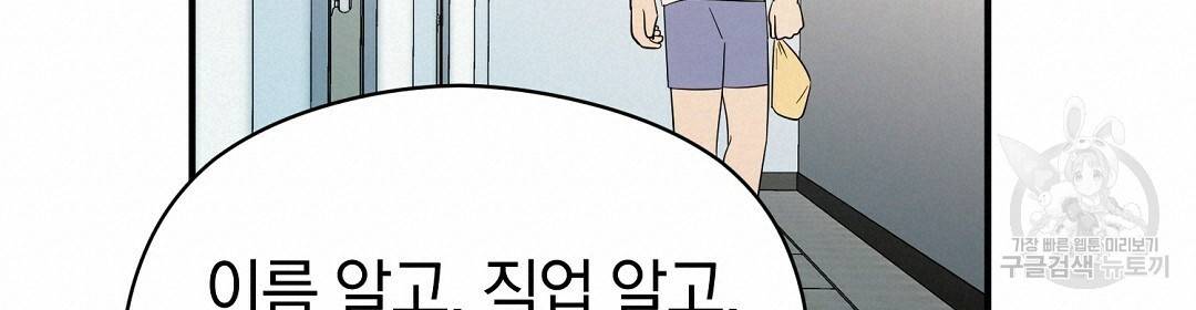 언더독 커넥션 30화 120