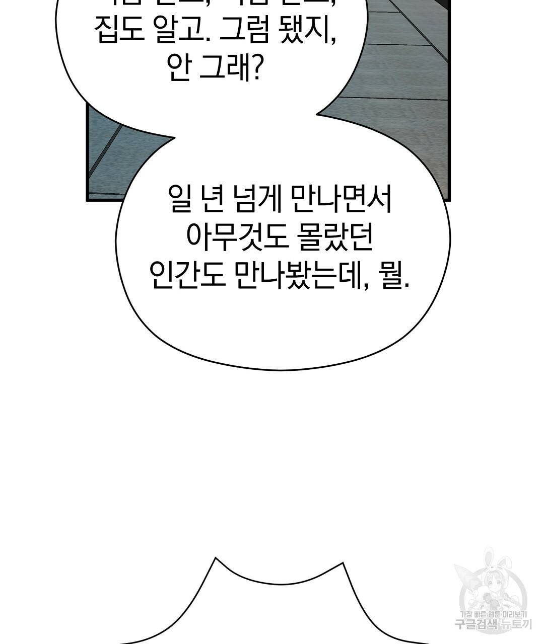 언더독 커넥션 30화 121