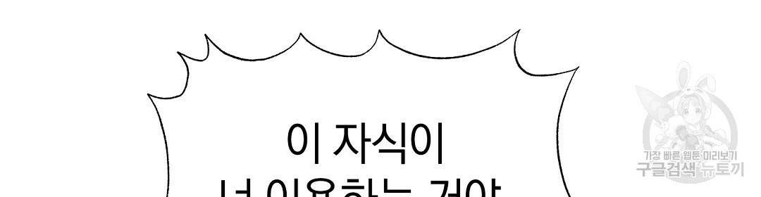 언더독 커넥션 30화 124