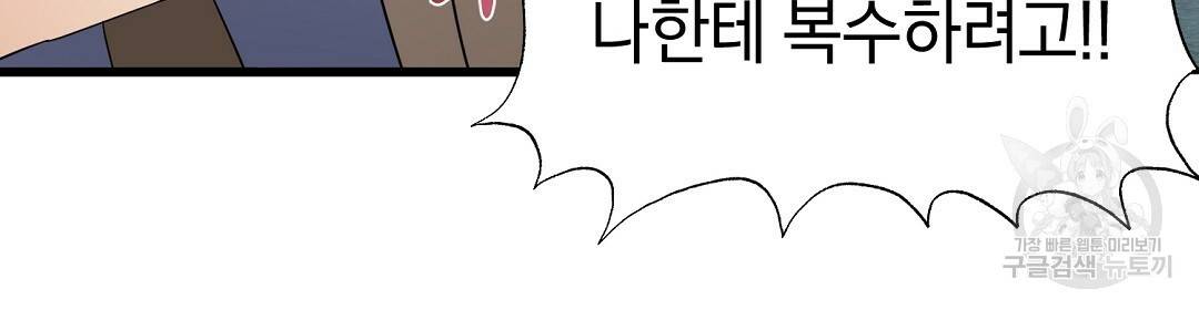 언더독 커넥션 30화 126