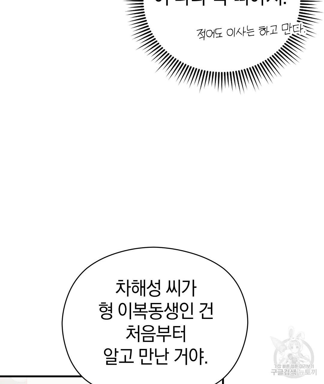 언더독 커넥션 30화 129