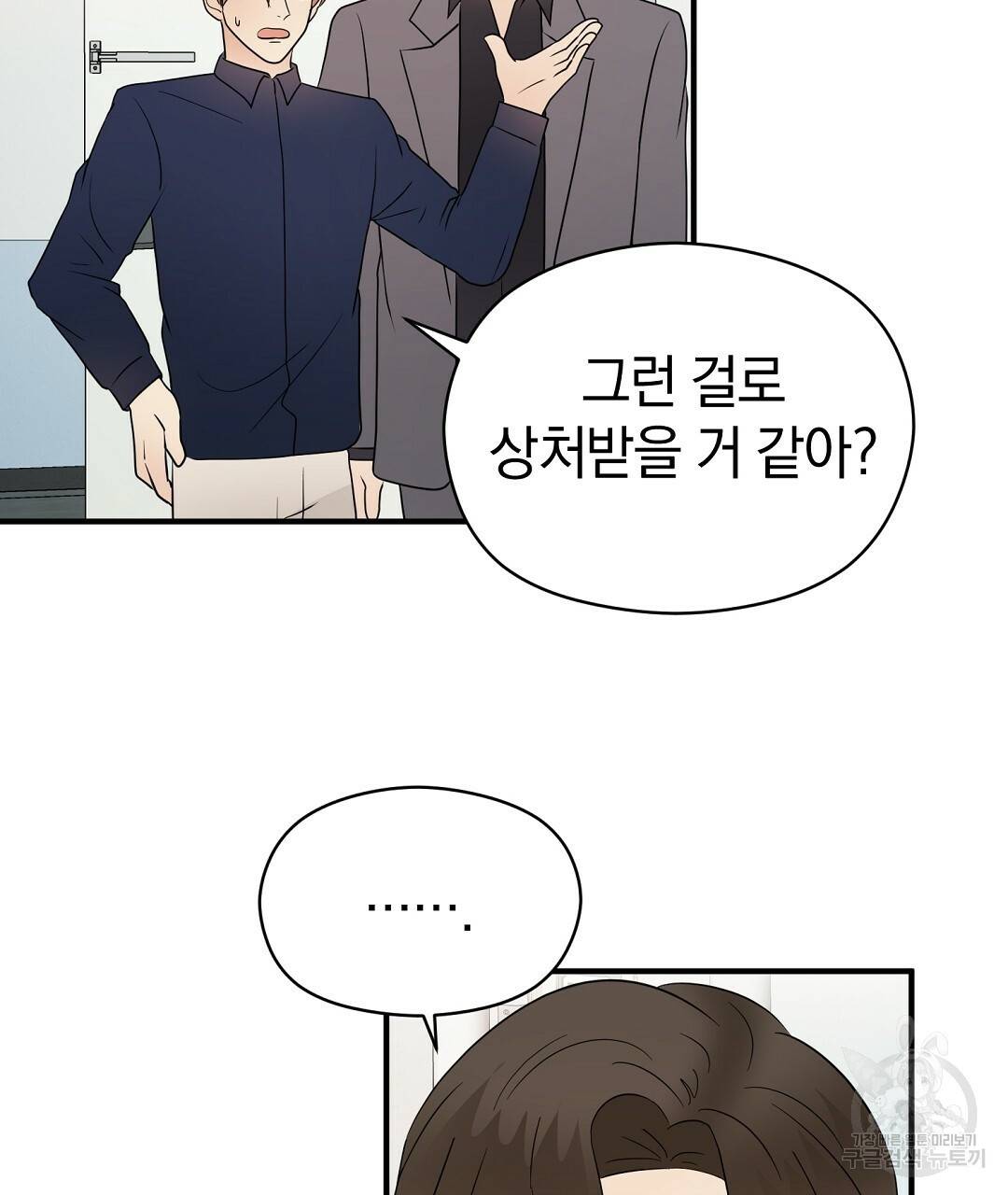 언더독 커넥션 30화 131