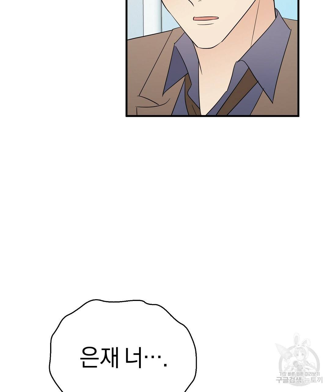언더독 커넥션 30화 133