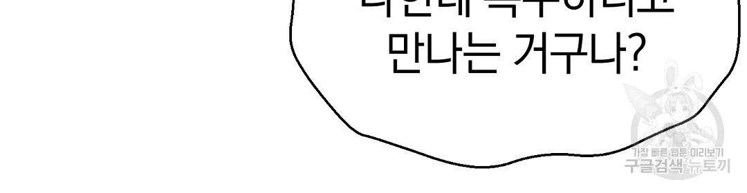 언더독 커넥션 30화 136