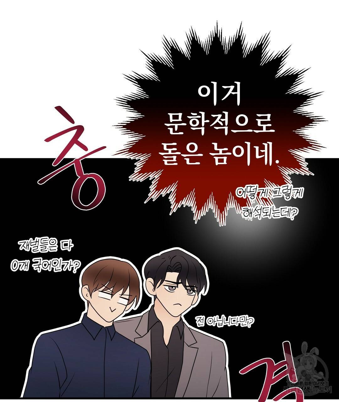 언더독 커넥션 30화 137