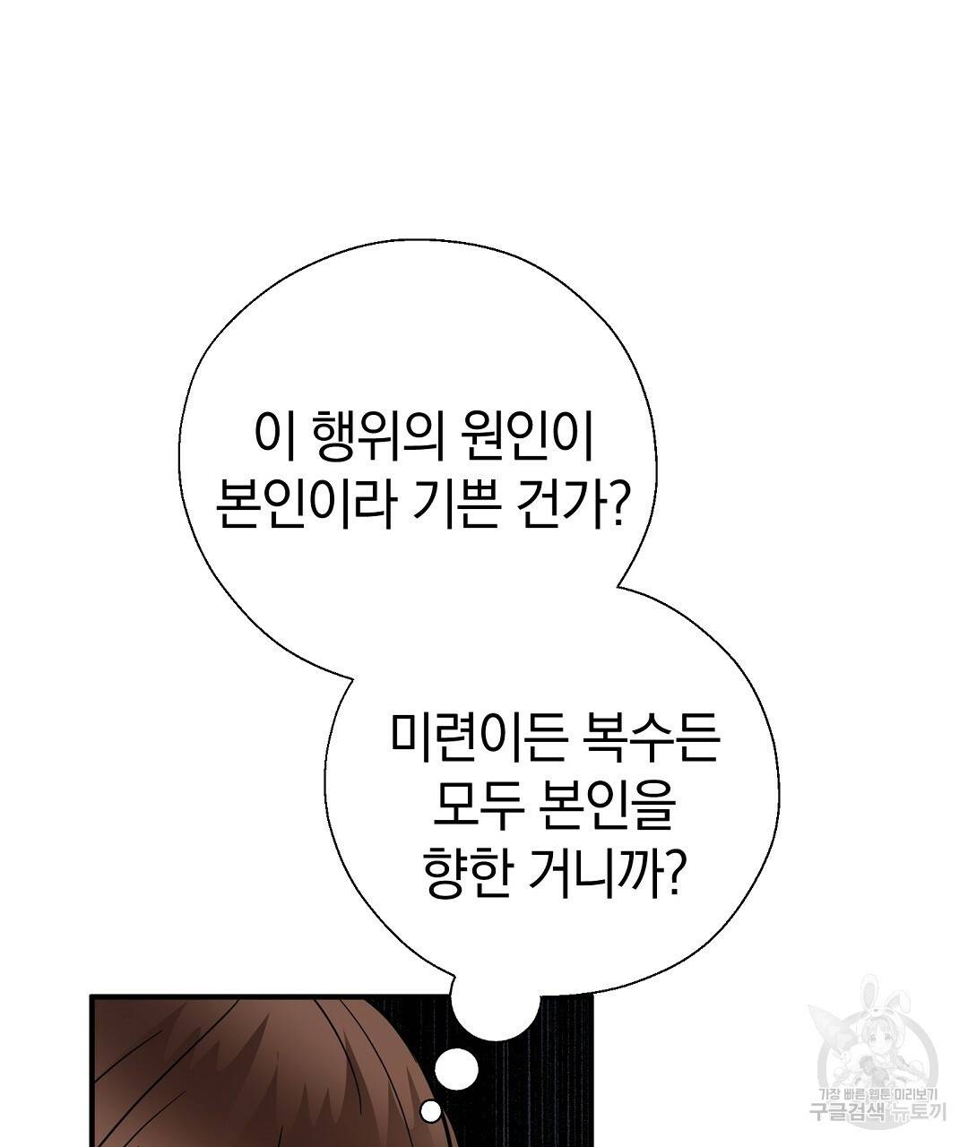 언더독 커넥션 30화 139