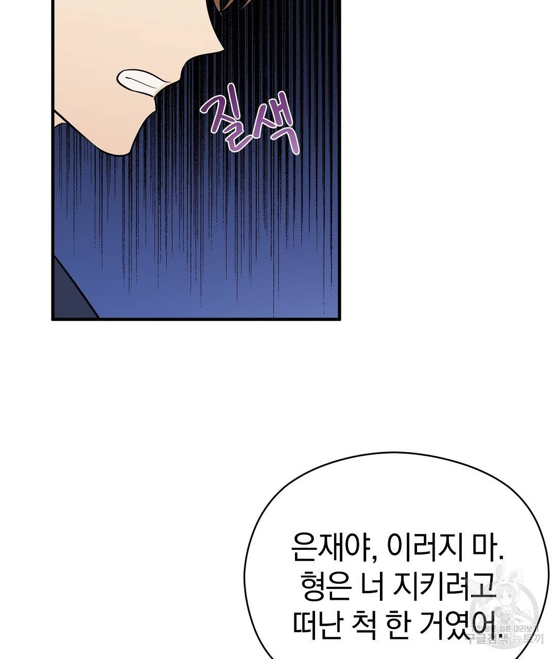 언더독 커넥션 30화 141