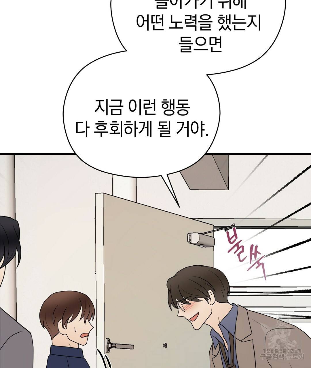 언더독 커넥션 30화 145