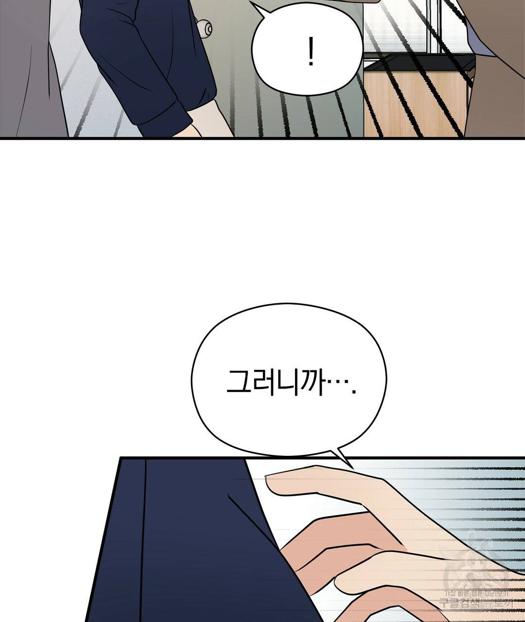 언더독 커넥션 30화 147