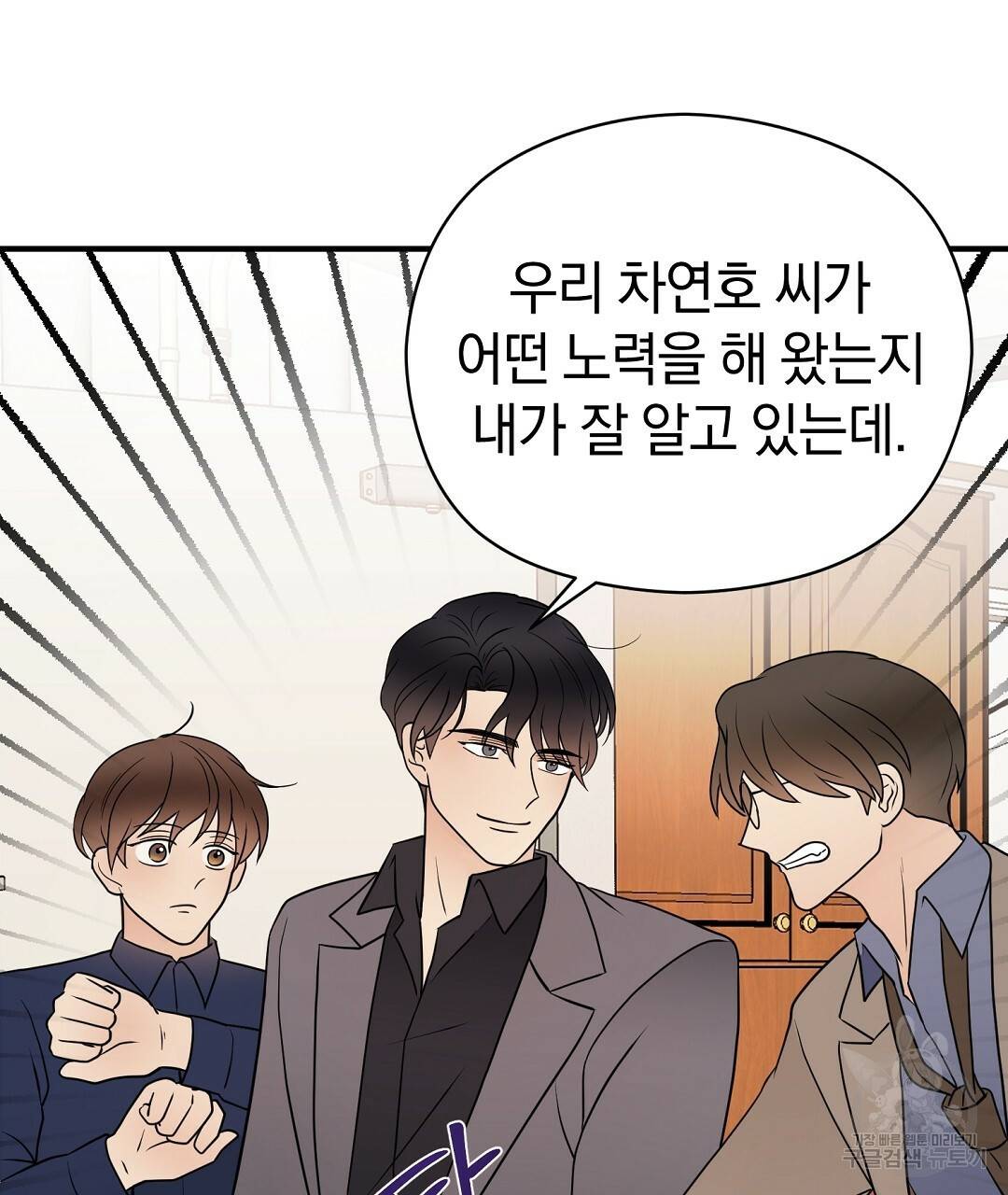 언더독 커넥션 30화 149