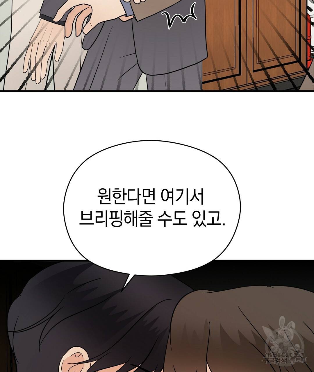 언더독 커넥션 30화 151