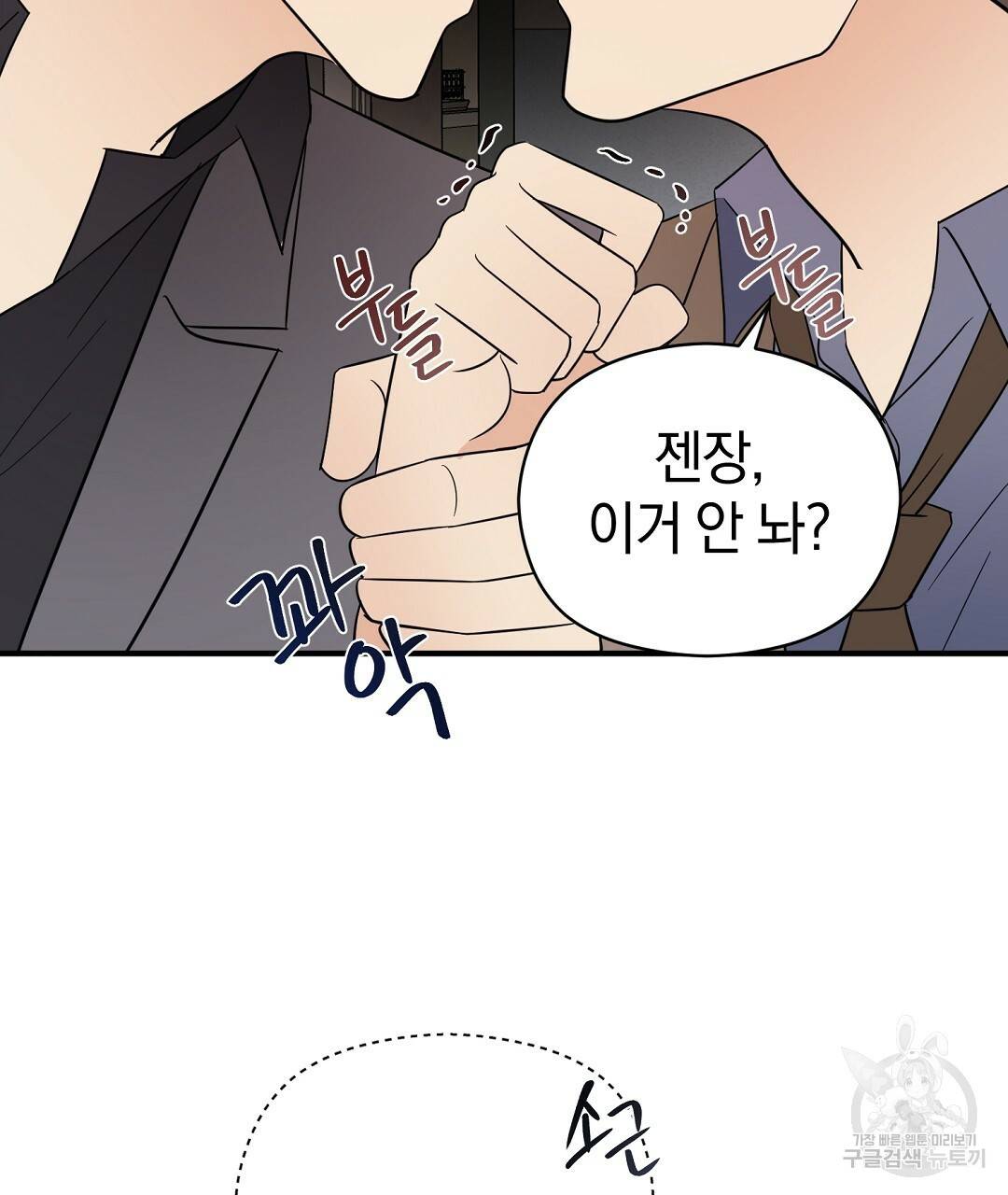 언더독 커넥션 30화 153