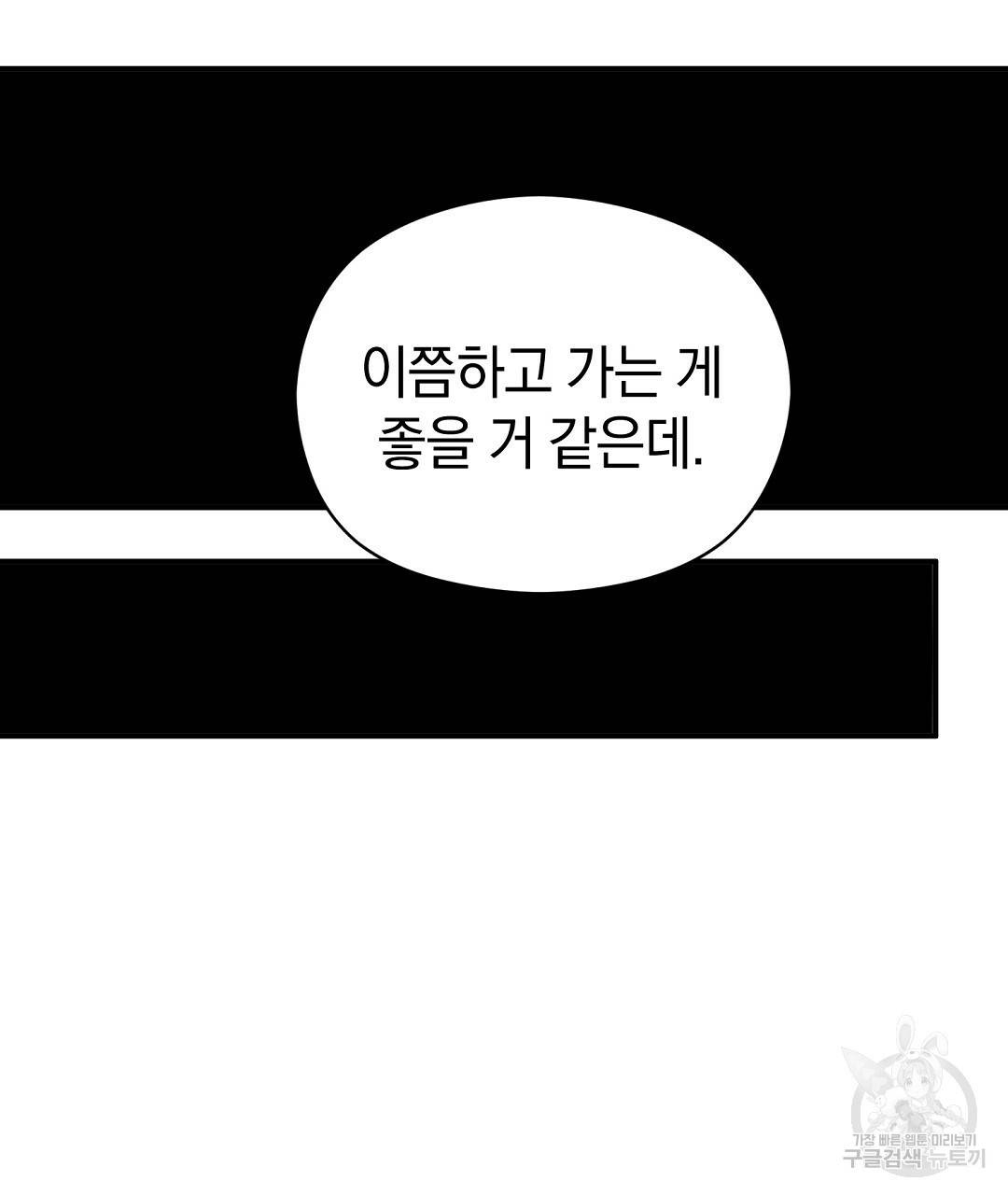 언더독 커넥션 30화 157