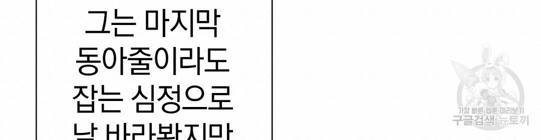 언더독 커넥션 30화 160