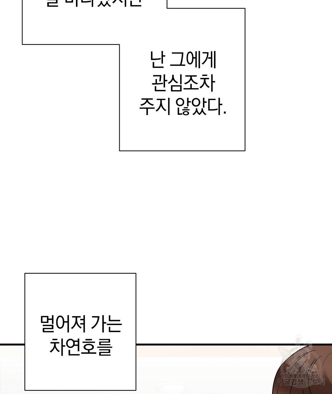 언더독 커넥션 30화 161