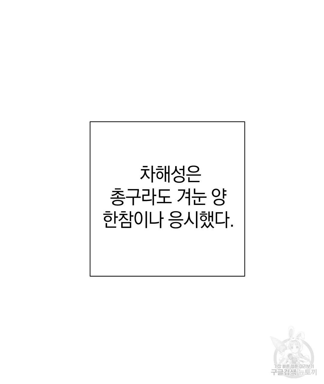 언더독 커넥션 30화 165