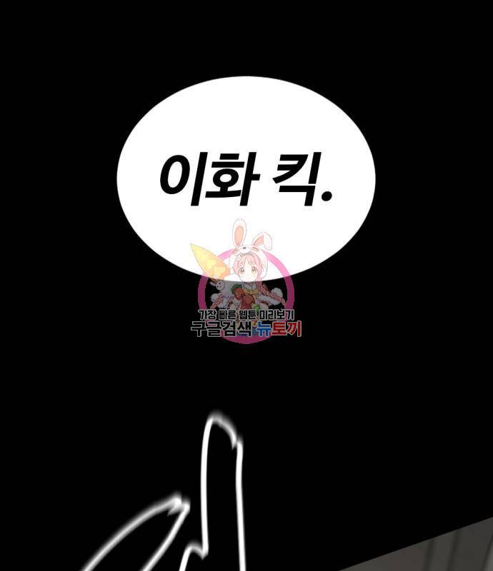 히어로 킬러 85화 1