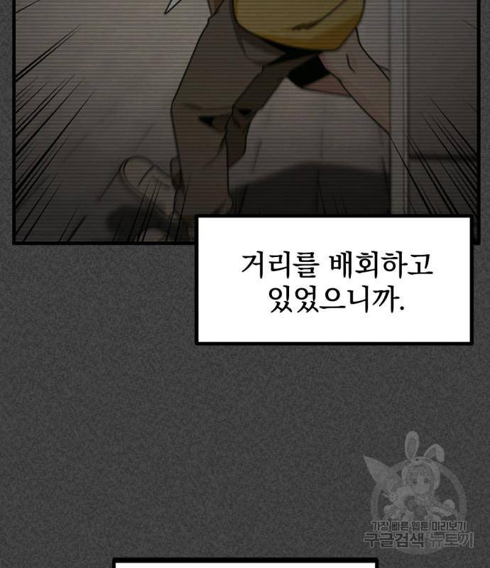 히어로 킬러 85화 18