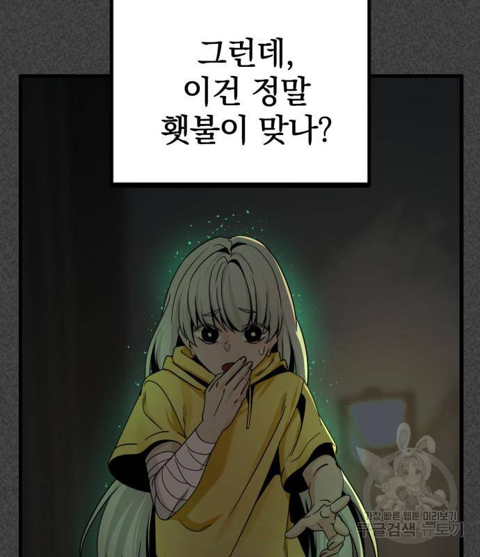 히어로 킬러 85화 19