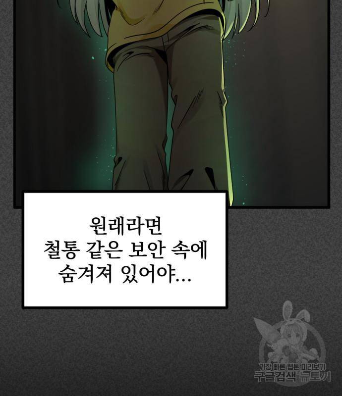 히어로 킬러 85화 20