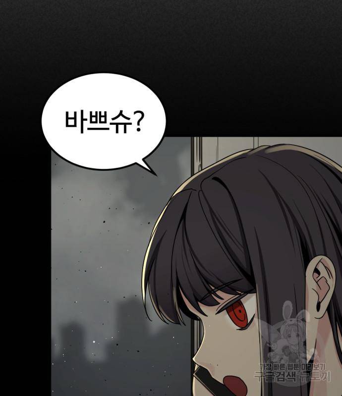 히어로 킬러 85화 21