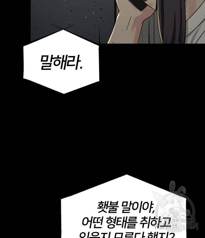 히어로 킬러 85화 22
