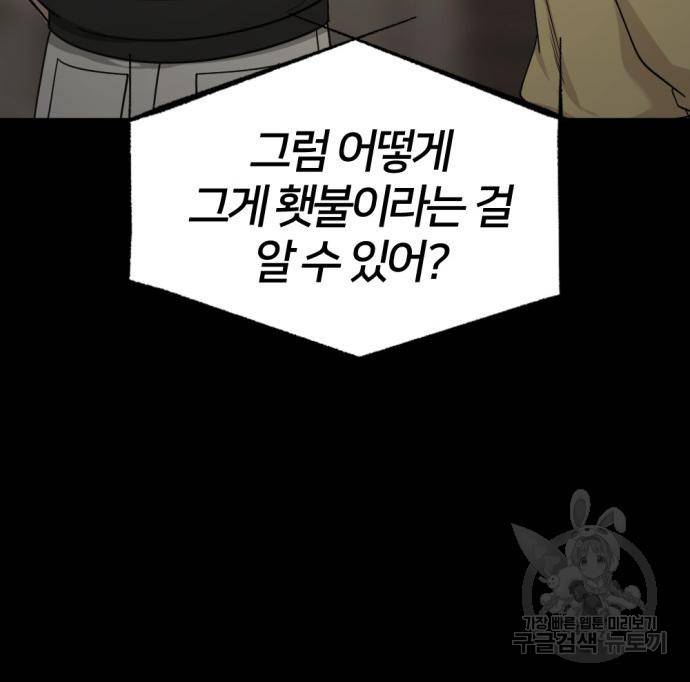 히어로 킬러 85화 24