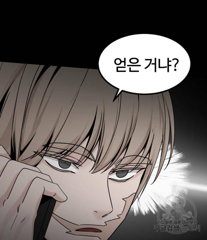 히어로 킬러 85화 25