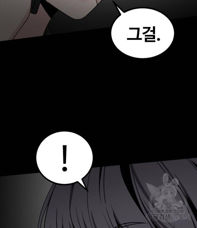 히어로 킬러 85화 26