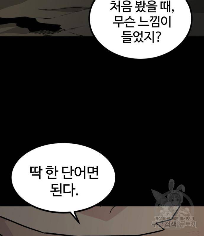 히어로 킬러 85화 30