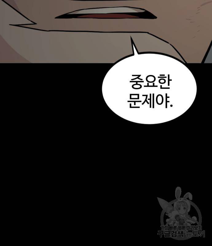 히어로 킬러 85화 31