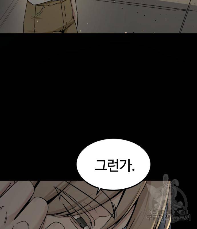 히어로 킬러 85화 33