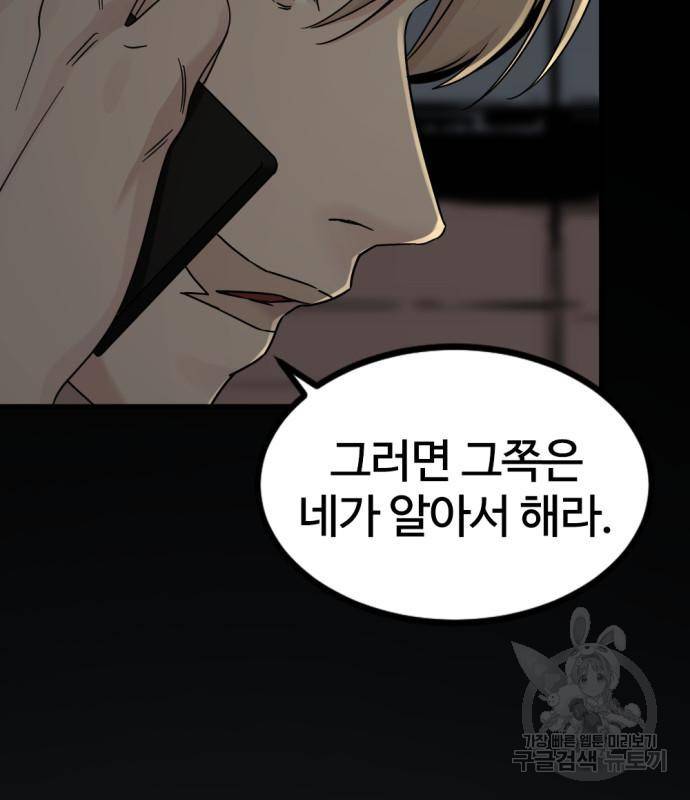 히어로 킬러 85화 34