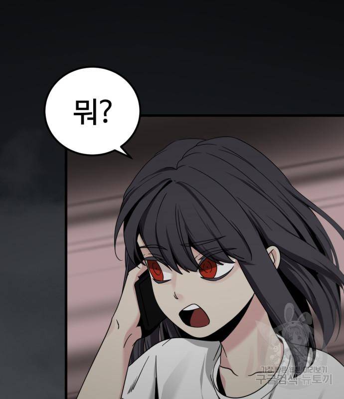 히어로 킬러 85화 35