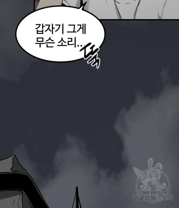 히어로 킬러 85화 36
