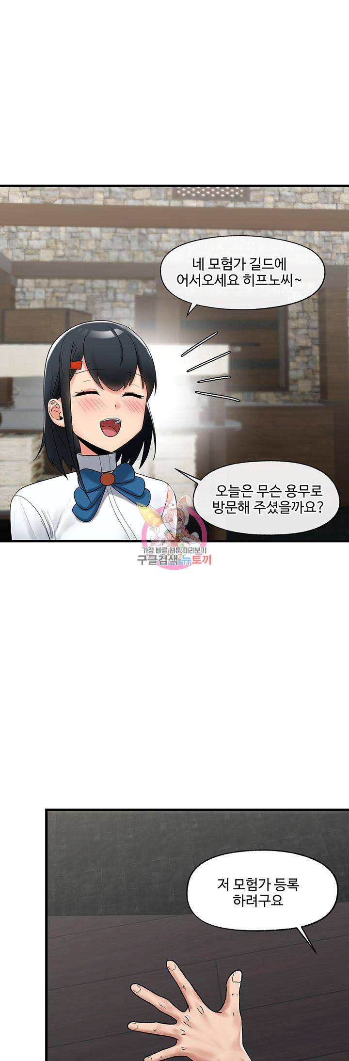 내 맘대로 이세계 최면 39화 1