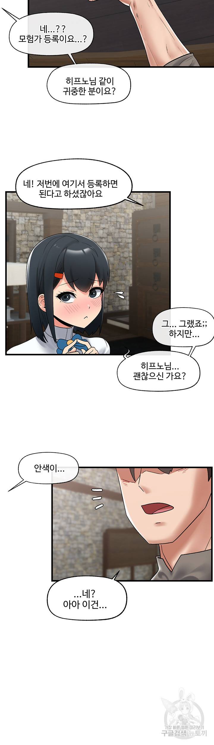 내 맘대로 이세계 최면 39화 2