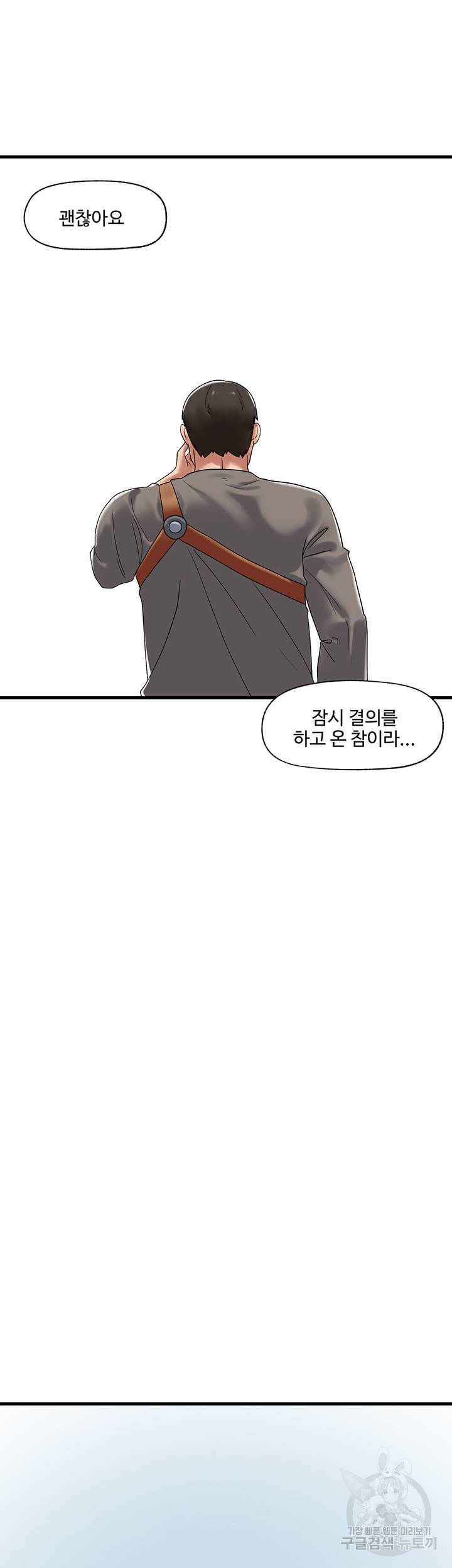 내 맘대로 이세계 최면 39화 3