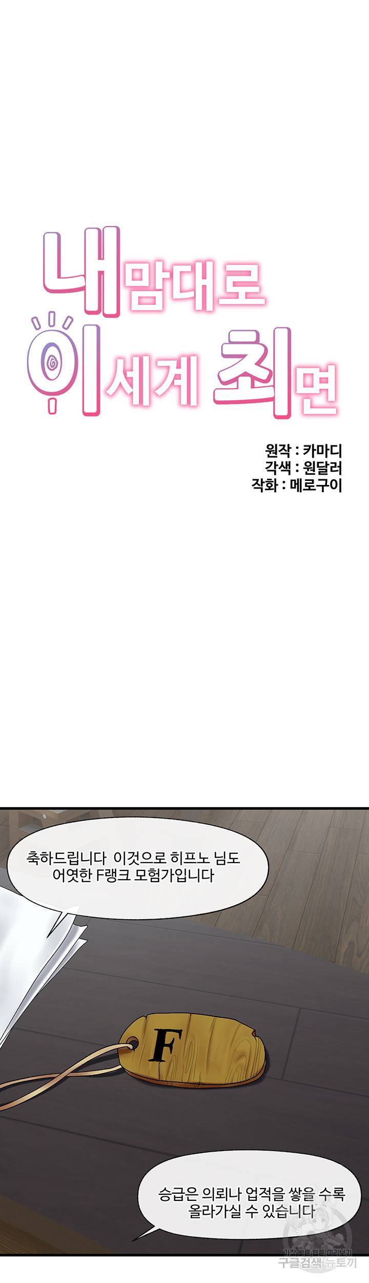 내 맘대로 이세계 최면 39화 5