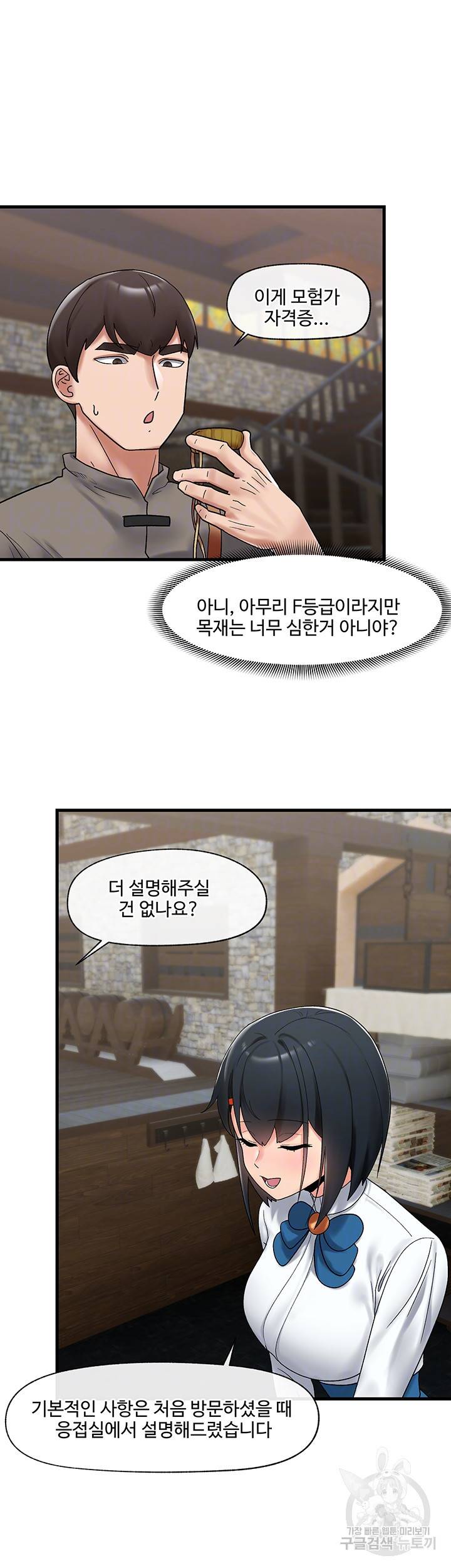 내 맘대로 이세계 최면 39화 6