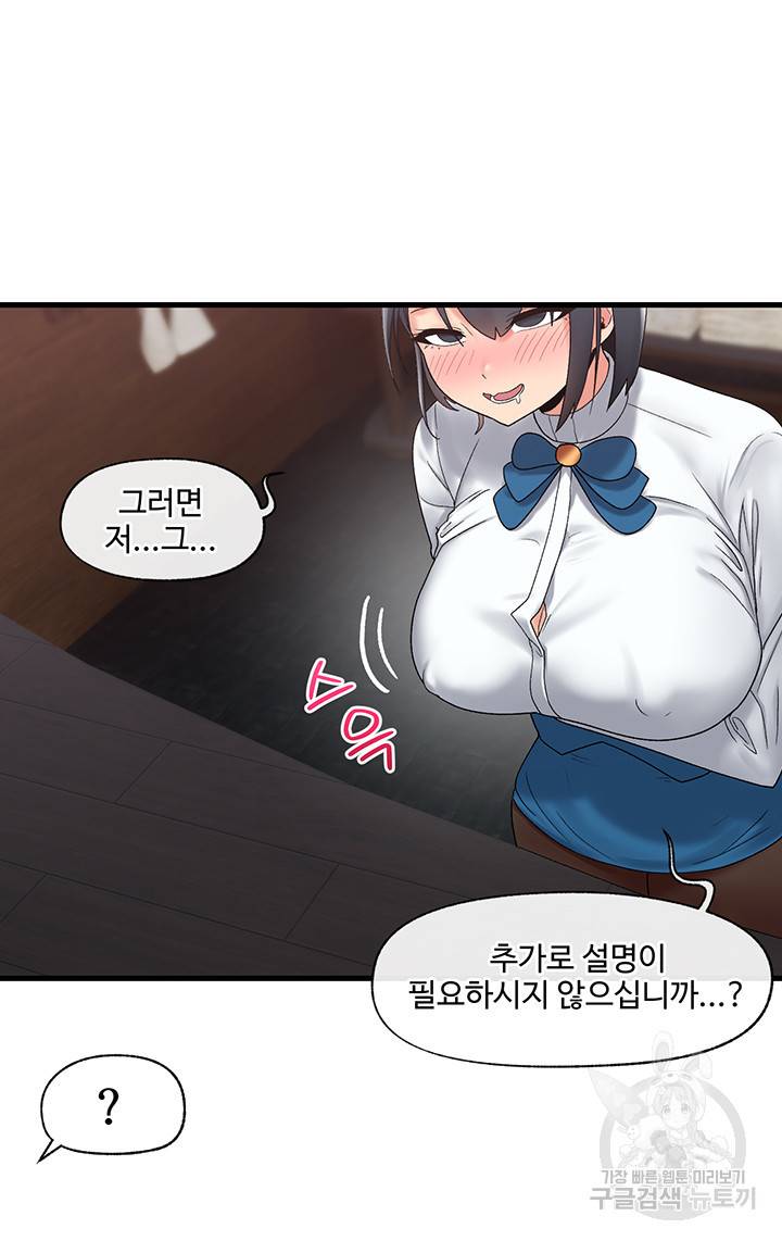 내 맘대로 이세계 최면 39화 7