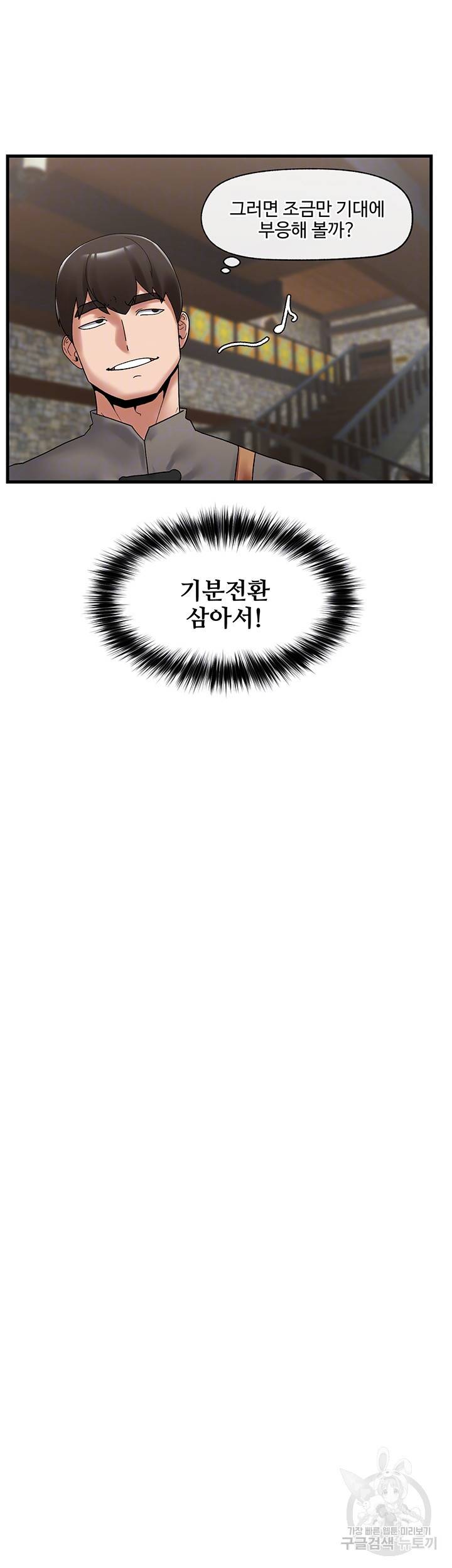 내 맘대로 이세계 최면 39화 9