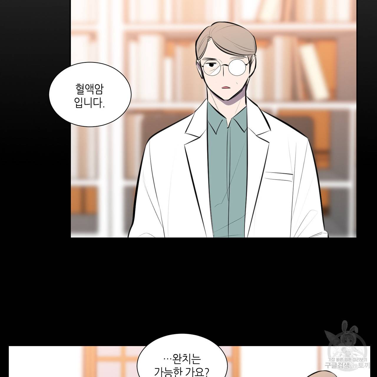 거짓말쟁이 연인 69화 6