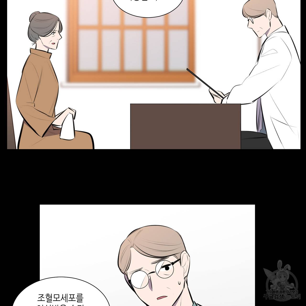 거짓말쟁이 연인 69화 7